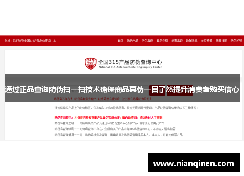 通过正品查询防伪扫一扫技术确保商品真伪一目了然提升消费者购买信心 通过正品查询防伪扫一扫技术确保商品真伪一目了然提升消费者购买信心